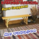 Красная плесень
- Я к тебе приеду