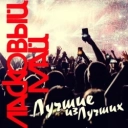 Ласковый Май - Детство
