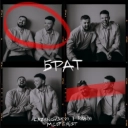 LAZANOVSKYI I RIDNYI & mcOptimist - Брат