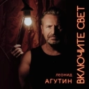 Леонид Агутин & Jimmy Rosenberg - Сочи