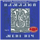 Любов Чайковська - Намалюй Мені Ніч (1965)