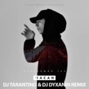 Macan & DJ Tarantino & DJ DYXANIN - Веселящий газ - Dj Tarantino & Dj Dyxanin Remix