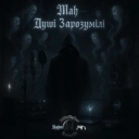 Mah - Душі Зарозумілі
