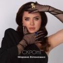 Марина Білоножко - Скроні