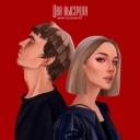 Mary Gu & MAYOT - Два выстрела