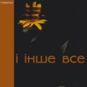 meerkur - і інше все