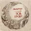 Мельница - Ворожи
