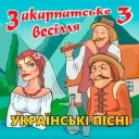 Михайло Мода - Посадивім черешеньку