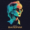 MONA - Часики