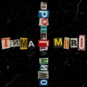 Murovei & Тима Белорусских - Пробегал мимо