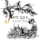 MY EX I - Ти