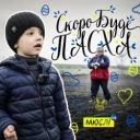 Мюслі UA & Матвій Брус - Скоро вже буде пасха
