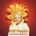 Наталія Бучинська - Жоржини
