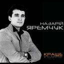 Назарій Яремчук - Стожари