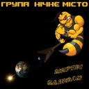 Нічне Місто - Краватка