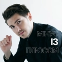 Олег Верд - Мінус із плюсом