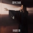 Пристані - Навесні