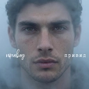 Привид - Привид