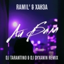 Ramil' & Ханза & DJ Tarantino & DJ DYXANIN - Айбала - DJ Tarantino, DJ Dyxanin Remix
