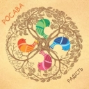 Росава - Кольорові папірці