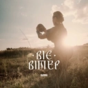 SANNA - Віє вітер