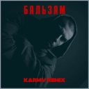 Santorin & karmv - Бальзам - Karmv remix