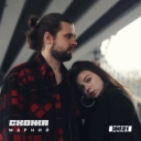 Схожа & Марний - Сяй