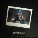 SHUMEI & Злата Огневич - Буревіями