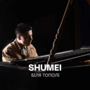 SHUMEI - Біля тополі