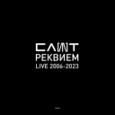 Слот - Интро & Trinity - Live 2008