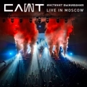 Слот - Вселенная - Live in Moscow - bonus track