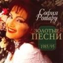 София Ротару - Луна Луна