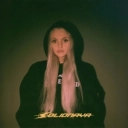SOLIDNAYA - Как любовь