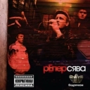 Сява - Интро