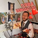 Сява - Карнавал Love