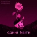 TANKATAKA & BID0NCI0N & Maver - Єдині квіти - BID0NCI0N & MAVER Remix