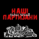 Тарас Чубай - Кедь ми пришла карта
