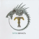 Тартак - Жити