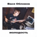 Vasya Oblomov - Молодость