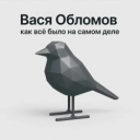 Vasya Oblomov - Водопад над бездной