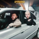 VERLOKA & HOLLY - Бруківка