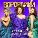 Владимир Ждамиров & Воровайки - Разные маршруты (2023)