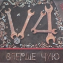 Вперше Чую - Весна