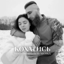 Vyshebaba & NICHKA - Кохатись