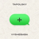 Vyshebaba & Tapolsky - Плюс (+)