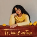 YANKEE - Те, що я люблю