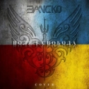 Заліско - Воля і свобода