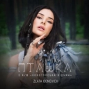 Злата Огневич - Пташка - З к-ф 'Конотопська відьма'