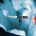 Звери - Фабрика грёз (посвящается Ф. Ницше)