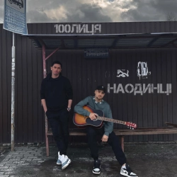 100лиця - Наодинці